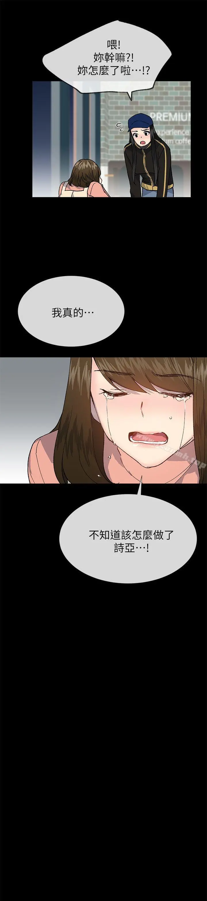 小一轮的纯爱女孩 第38话-让我变成坏人的好人 第9页