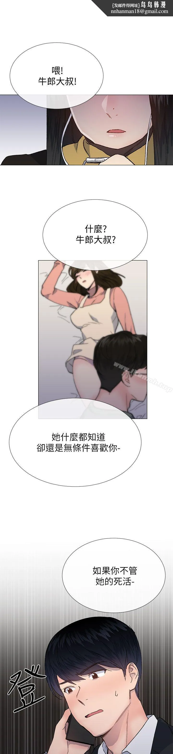 小一轮的纯爱女孩 第38话-让我变成坏人的好人 第1页