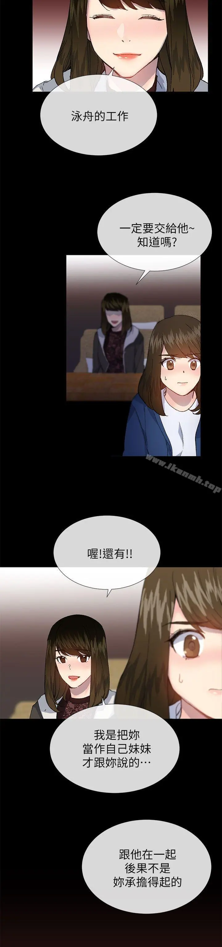 小一轮的纯爱女孩 第38话-让我变成坏人的好人 第22页