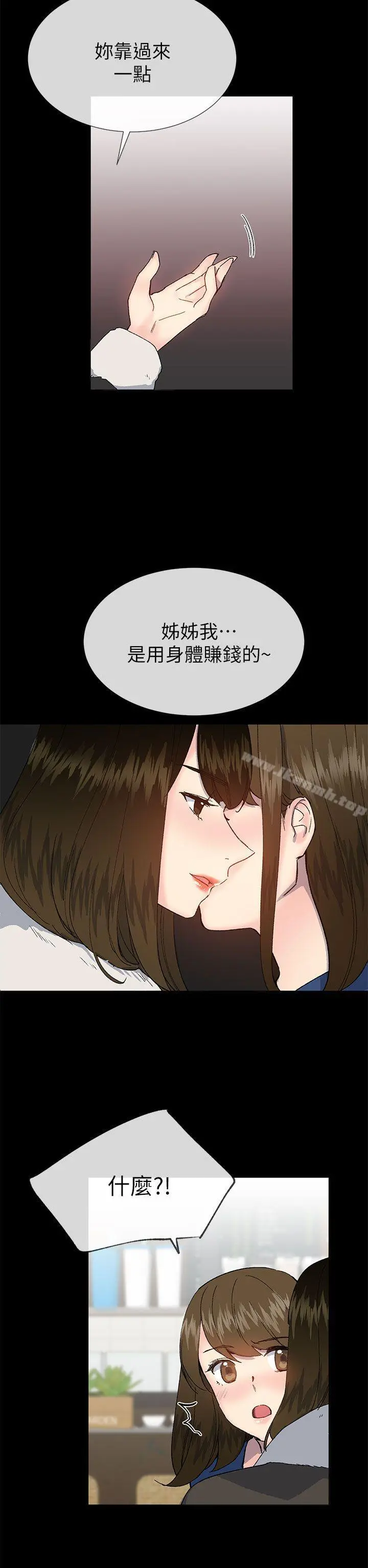 小一轮的纯爱女孩 第38话-让我变成坏人的好人 第16页