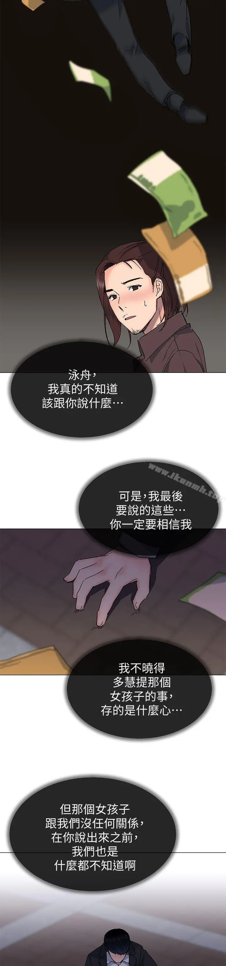 小一轮的纯爱女孩 第38话-让我变成坏人的好人 第34页