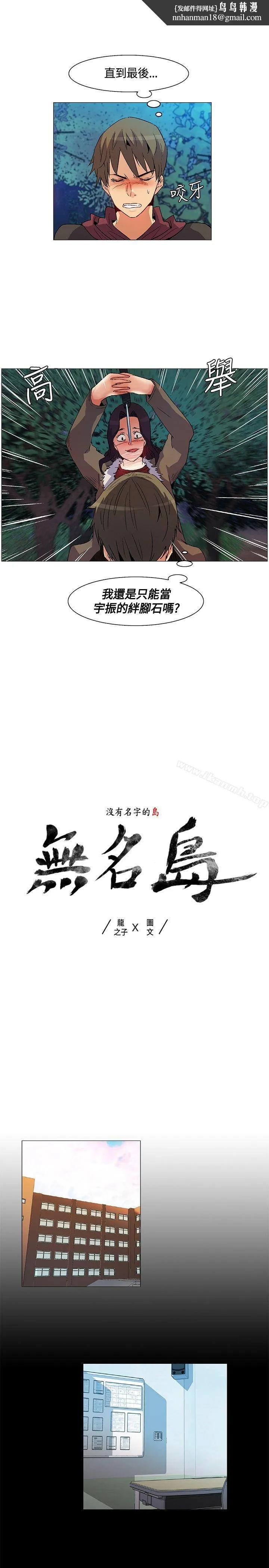 无名岛 第22话 第1页