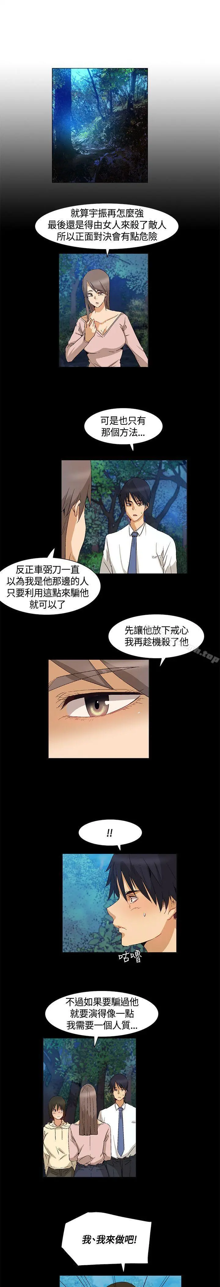 无名岛 第40话 第11页