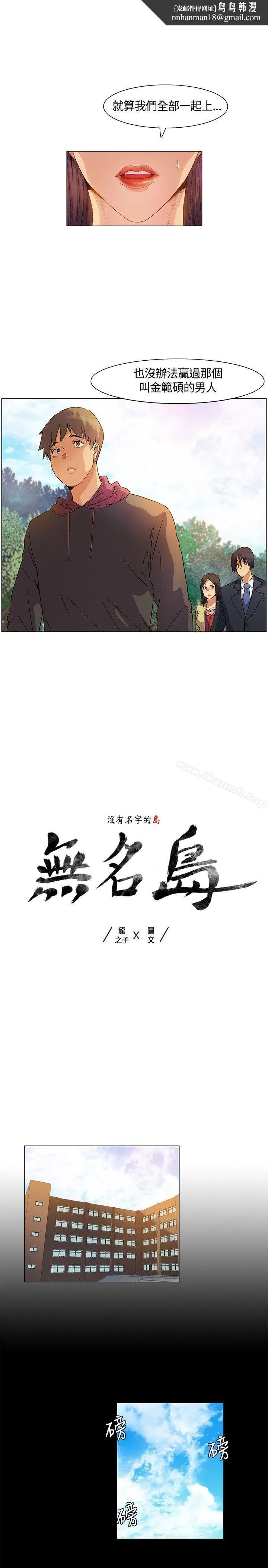 无名岛 第19话 第1页