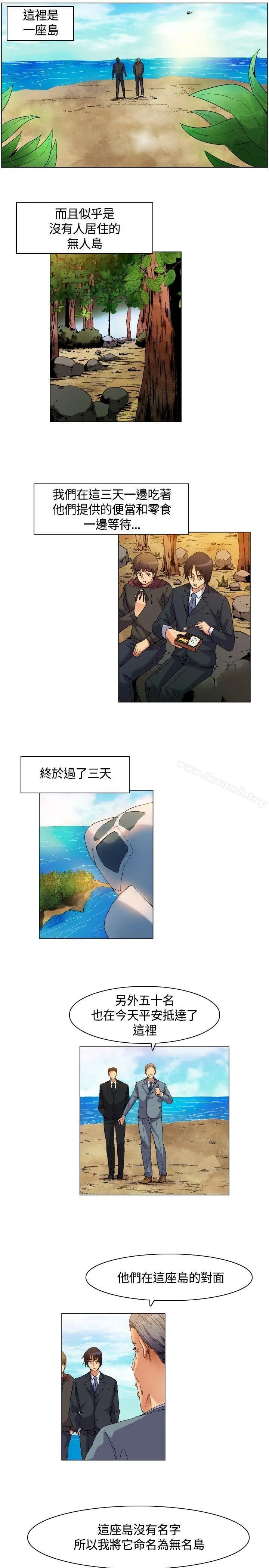 无名岛 第4话 第15页