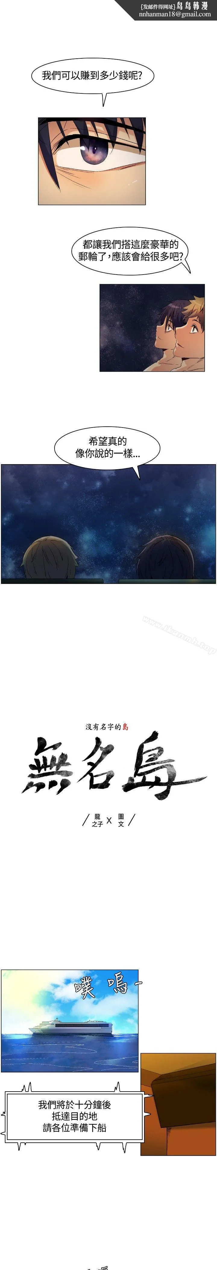 无名岛 第4话 第1页