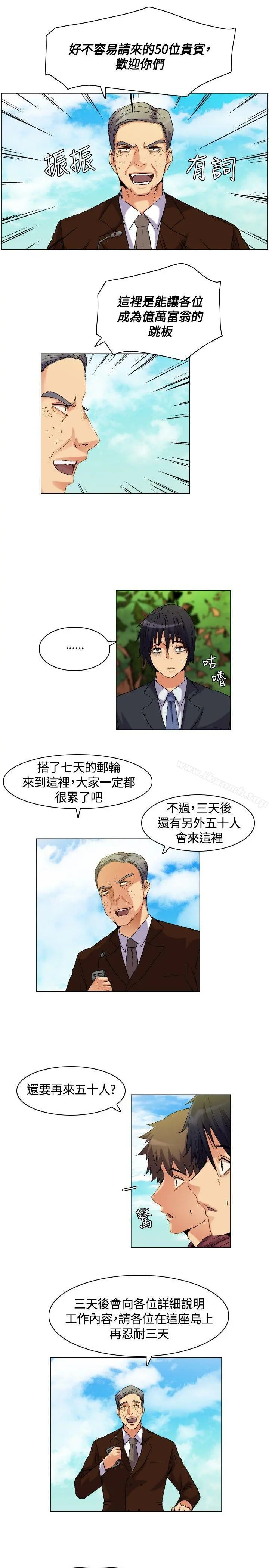 无名岛 第4话 第13页