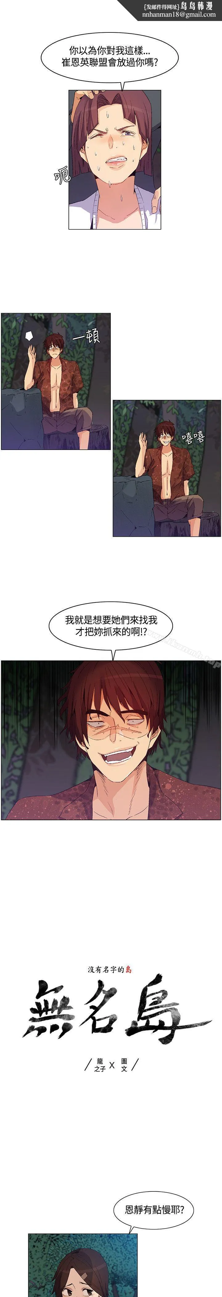 无名岛 第29话 第1页