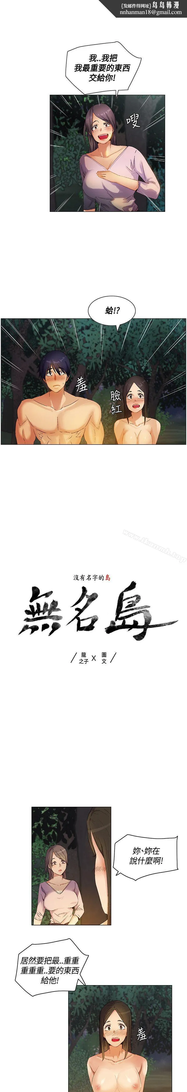 无名岛 第28话 第1页