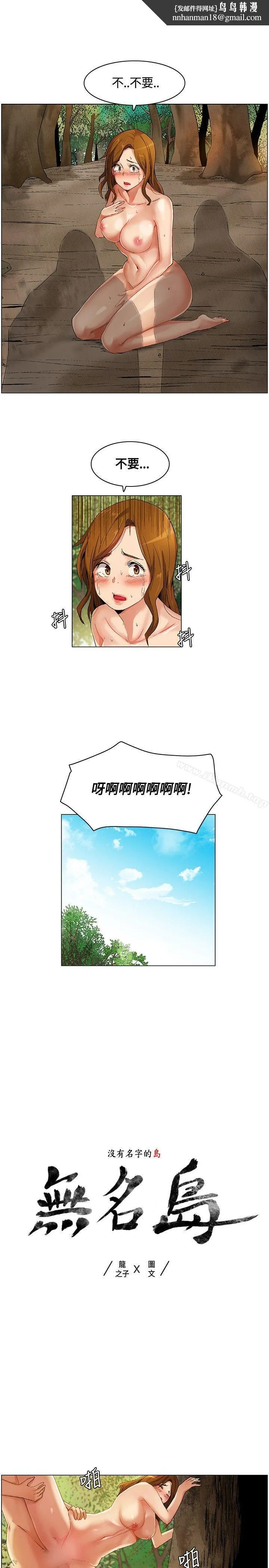无名岛 第14话 第1页