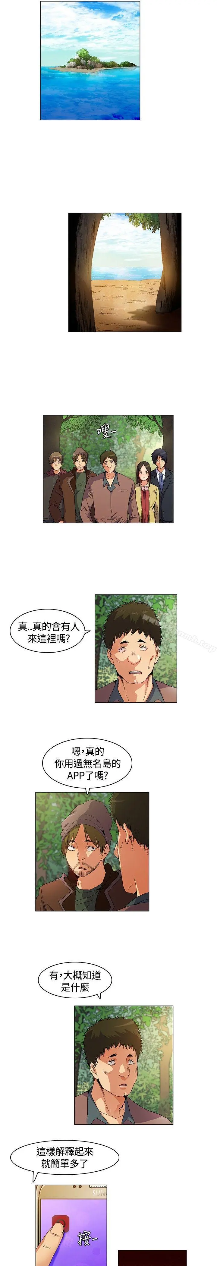 无名岛 第12话 第3页