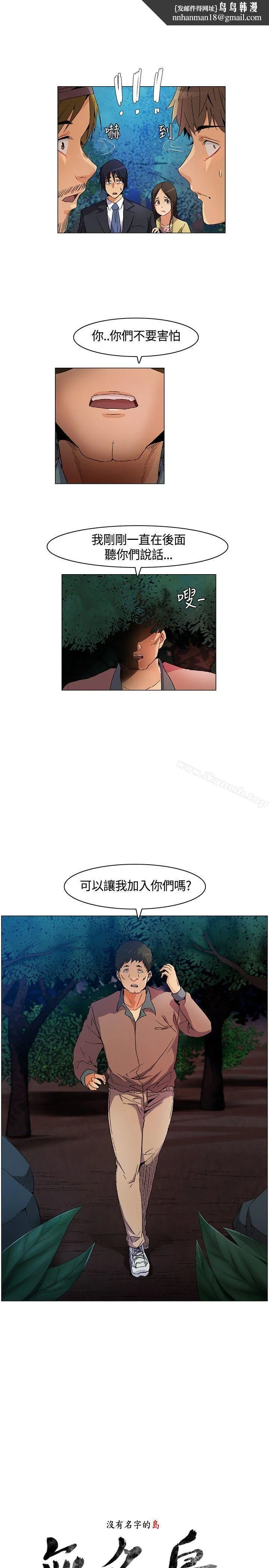 无名岛 第12话 第1页