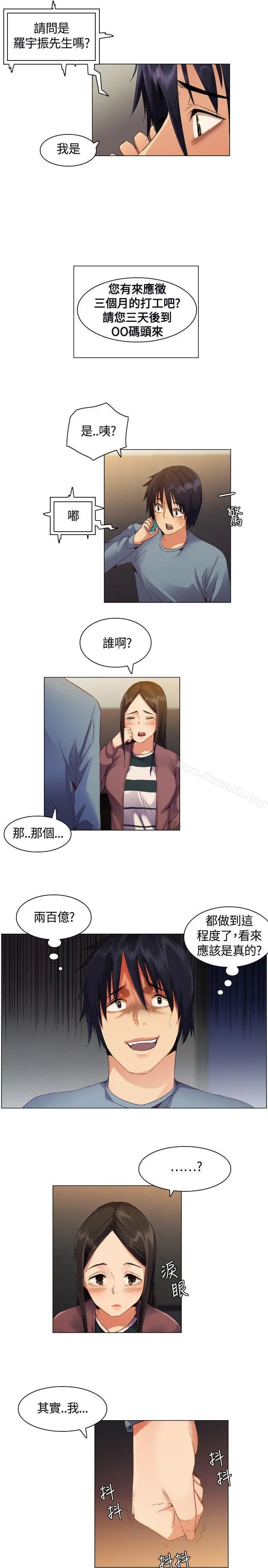 无名岛 第2话 第20页