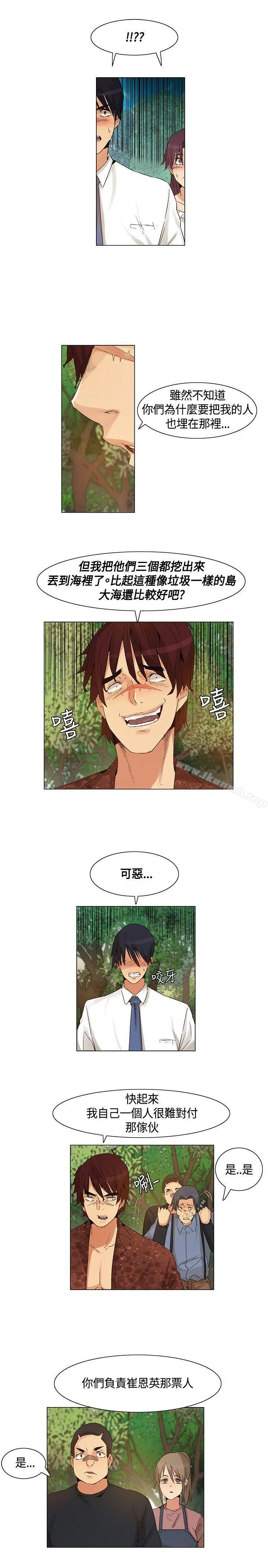 无名岛 第42话 第9页