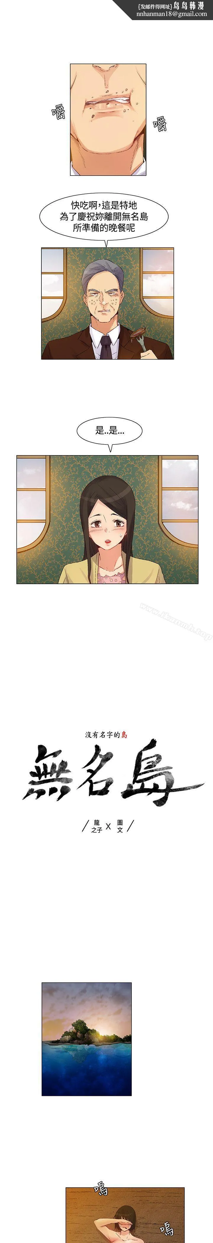 无名岛 第42话 第1页