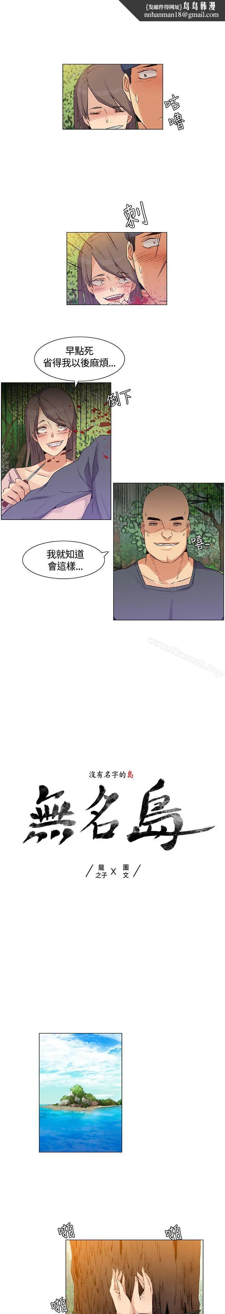 无名岛 第37话 第1页
