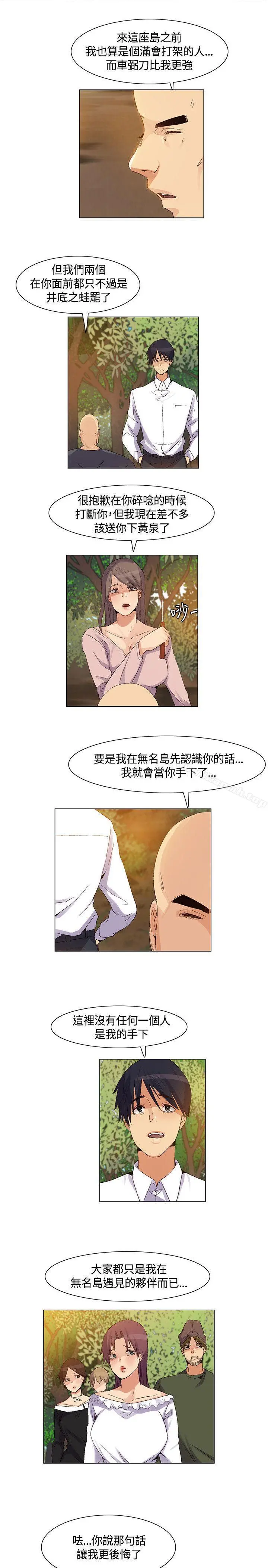 无名岛 第37话 第15页
