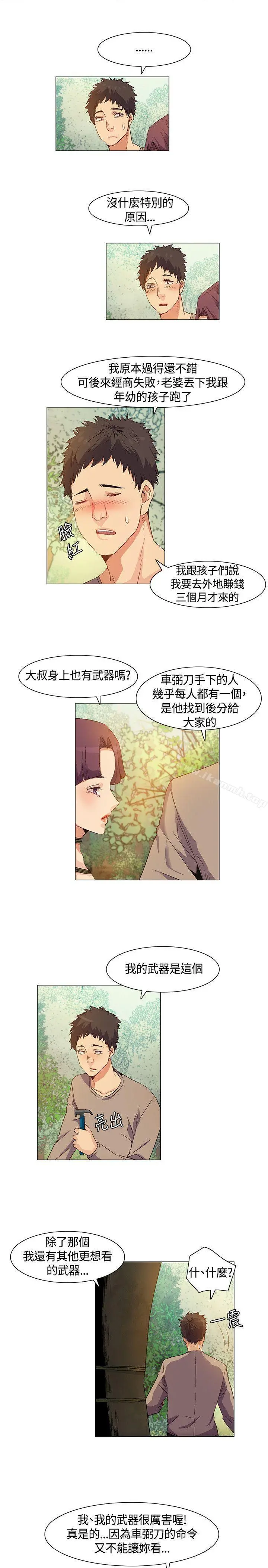 无名岛 第30话 第15页