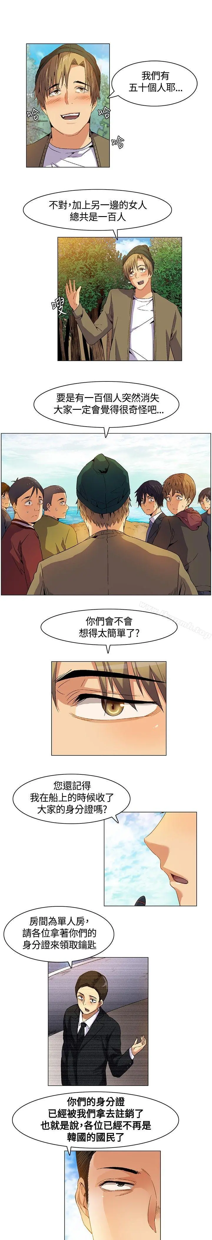 无名岛 第6话 第5页