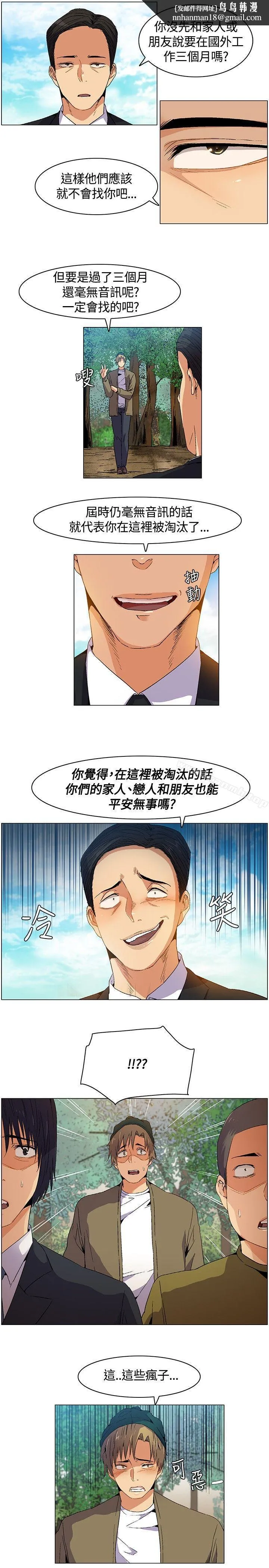 无名岛 第6话 第9页