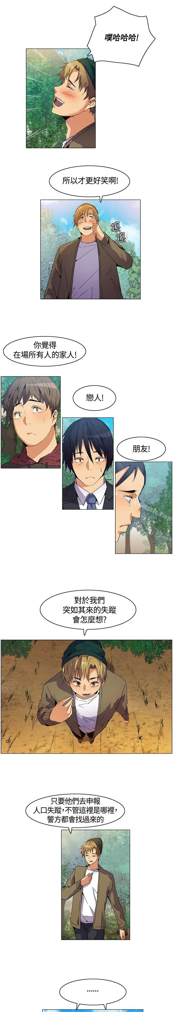 无名岛 第6话 第7页