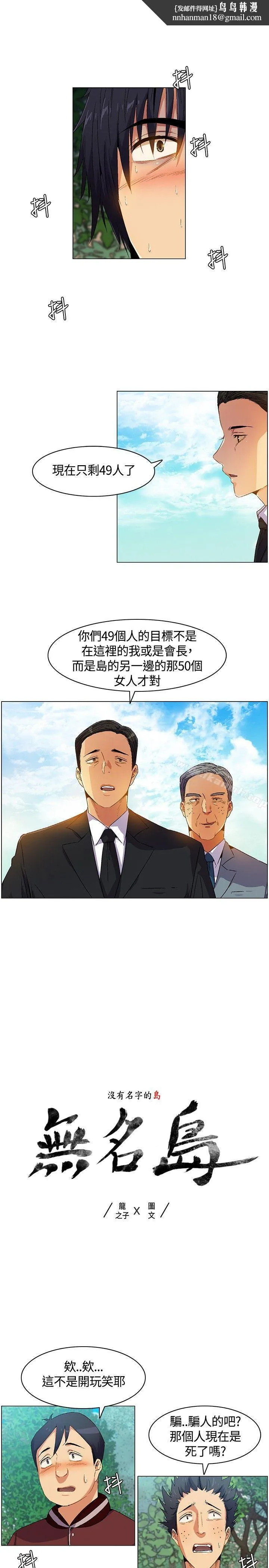 无名岛 第6话 第1页