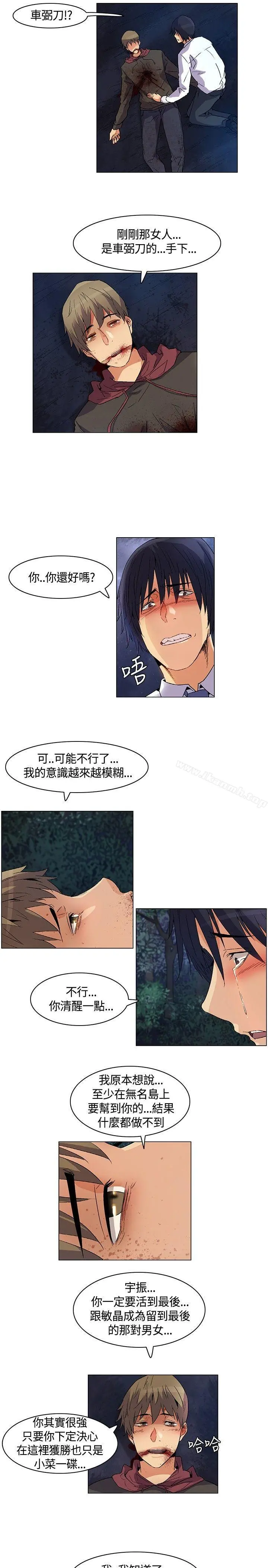 无名岛 第24话 第15页
