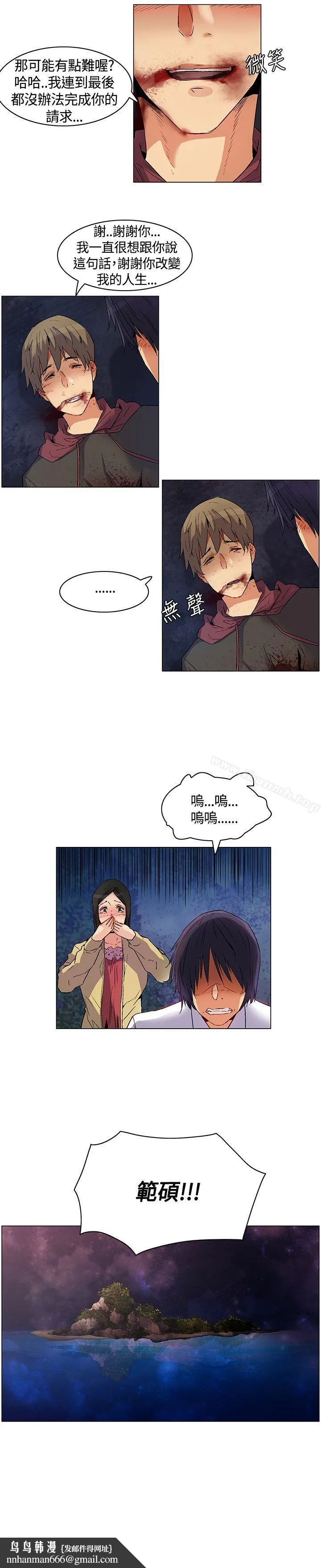 无名岛 第24话 第17页