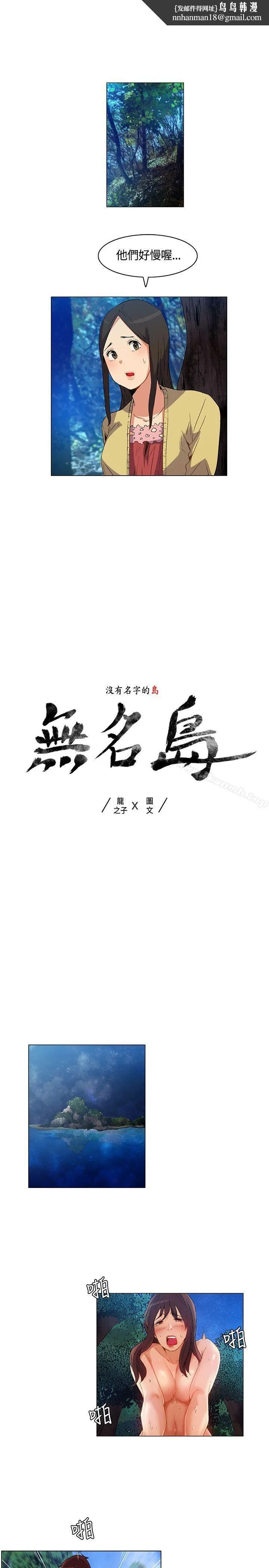 无名岛 第21话 第1页