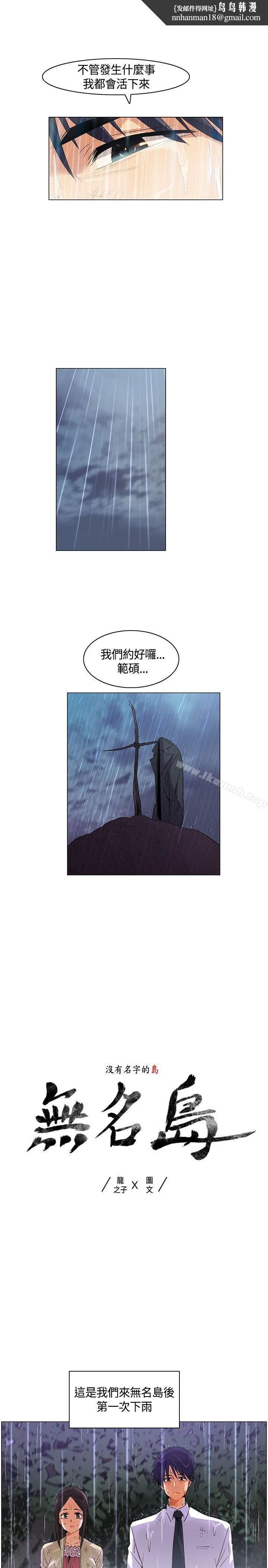 无名岛 第26话 第1页