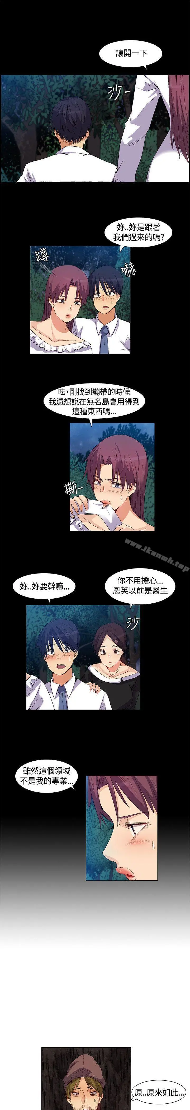 无名岛 第33话 第13页