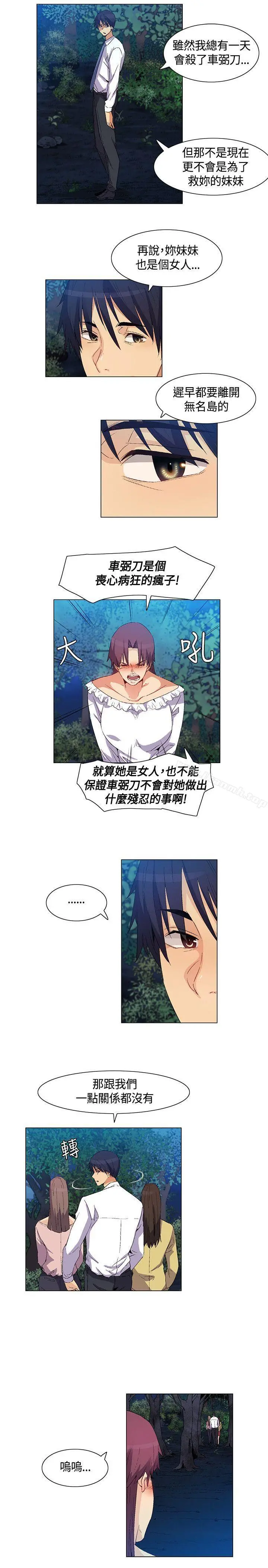 无名岛 第33话 第5页