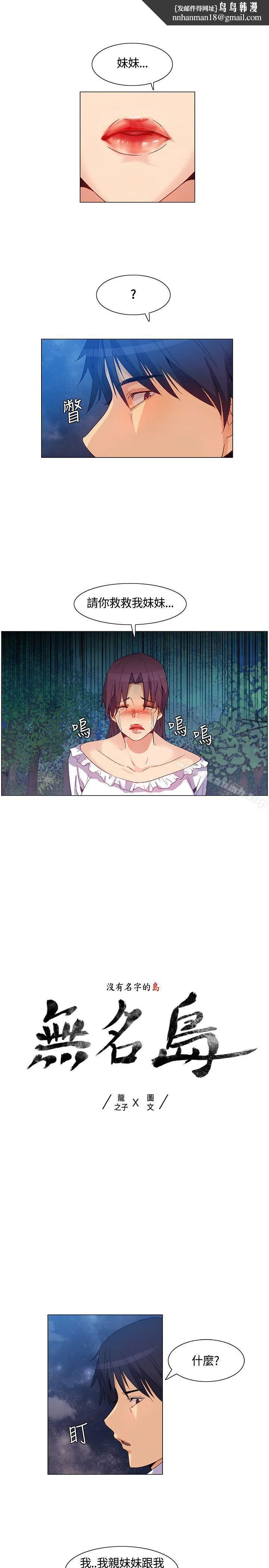 无名岛 第33话 第1页