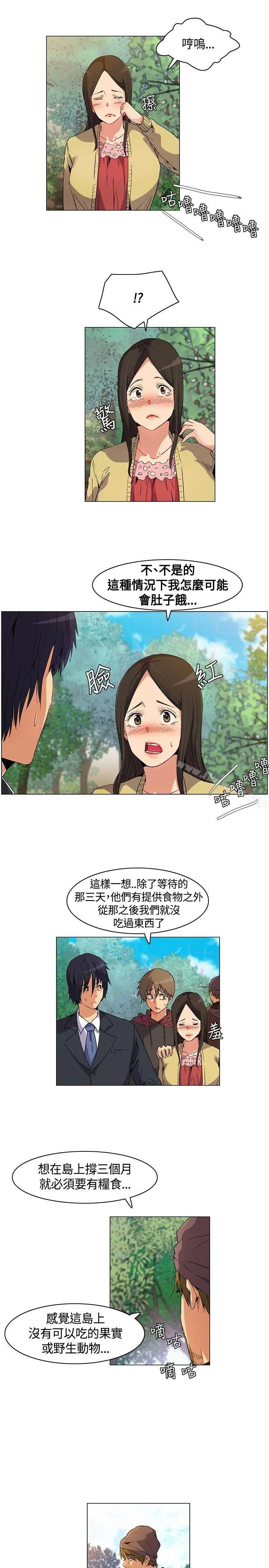 无名岛 第13话 第5页