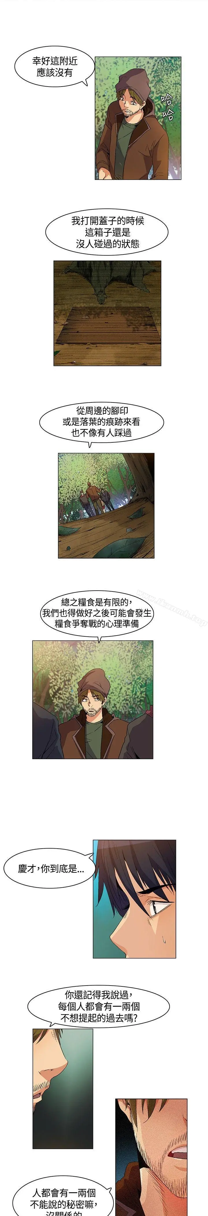 无名岛 第13话 第13页