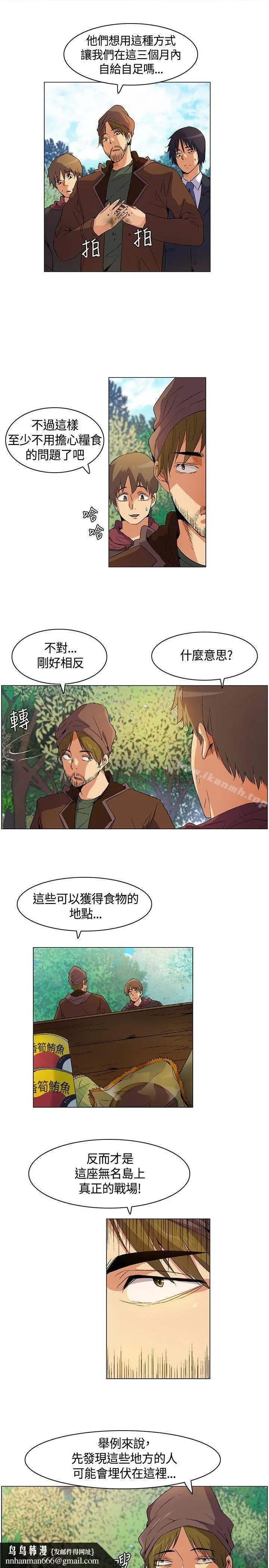无名岛 第13话 第11页