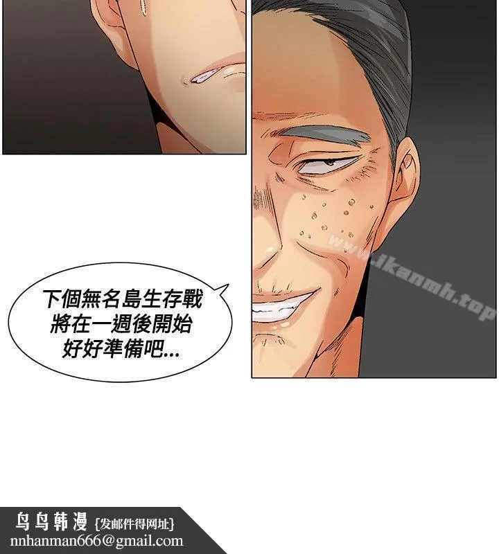 无名岛 最终话 第22页
