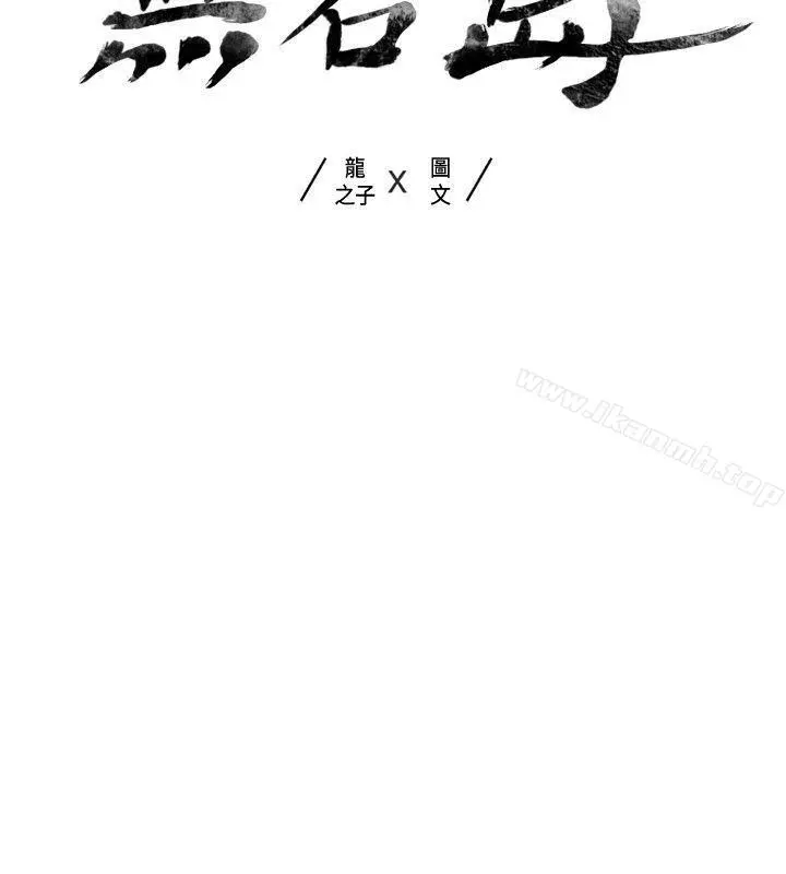 无名岛 最终话 第2页
