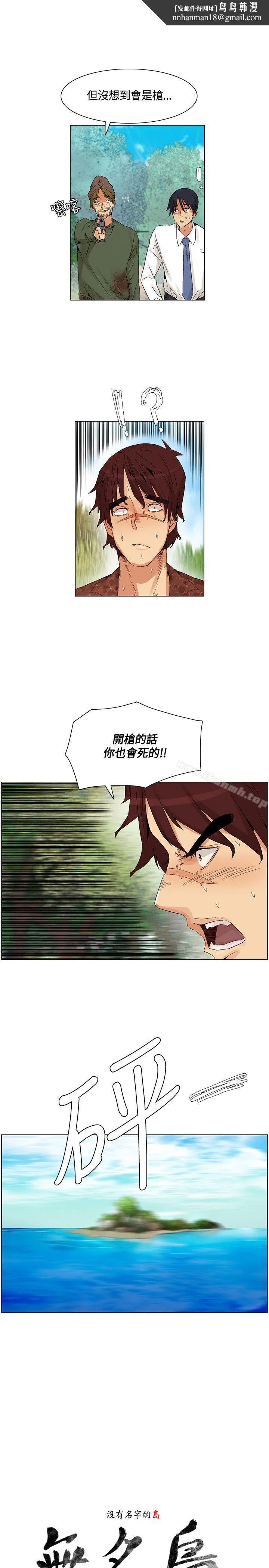 无名岛 最终话 第1页