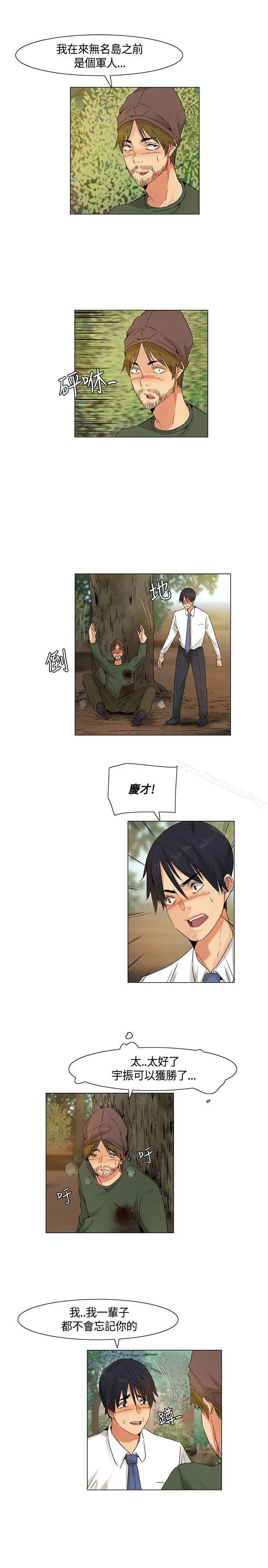 无名岛 最终话 第5页
