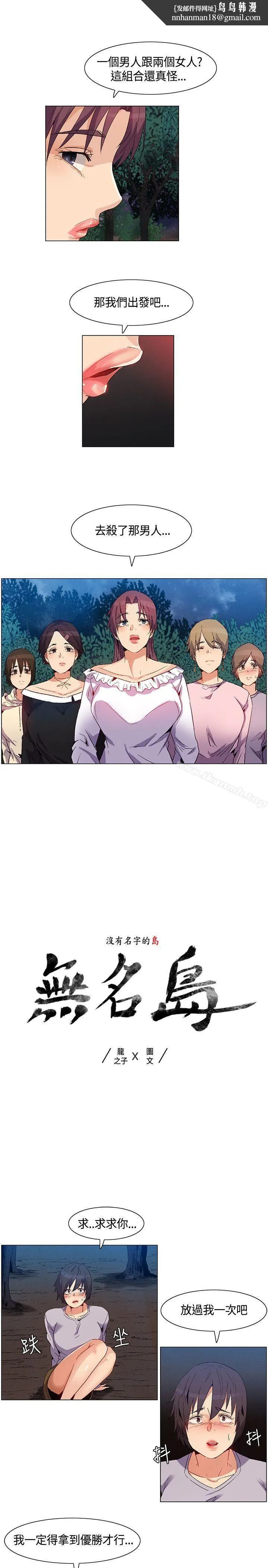 无名岛 第32话 第1页