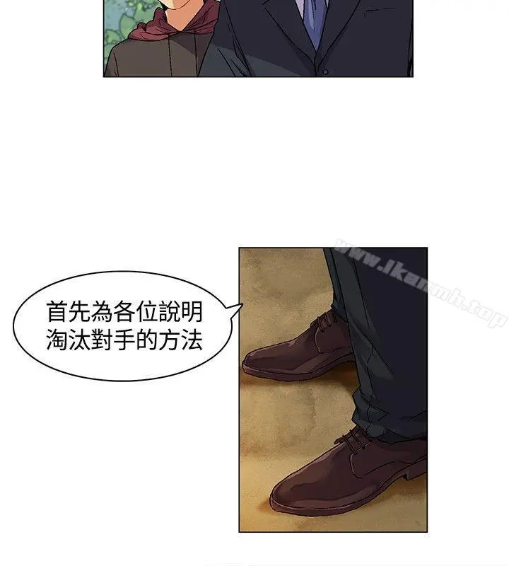 无名岛 第5话 第8页