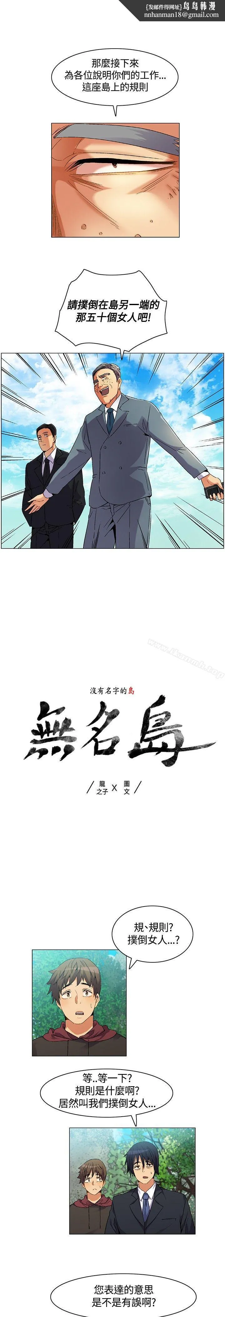 无名岛 第5话 第1页