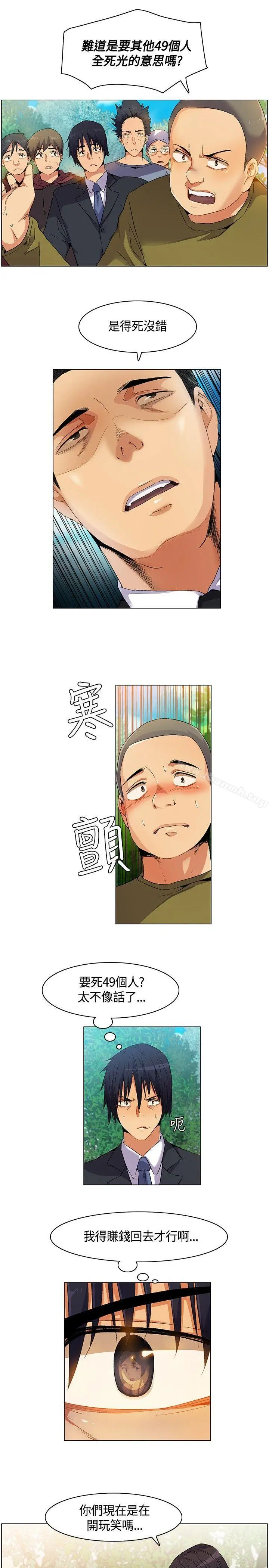 无名岛 第5话 第13页