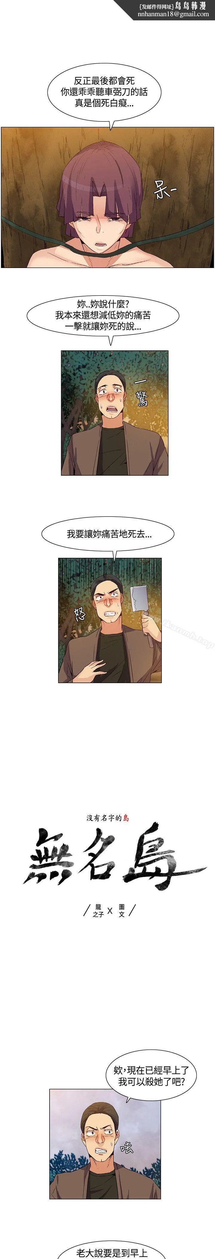 无名岛 第35话 第1页