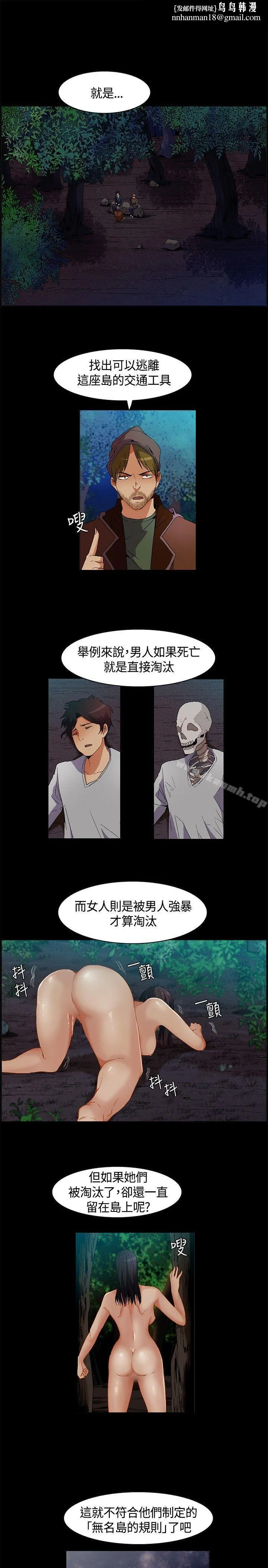 无名岛 第8话 第13页