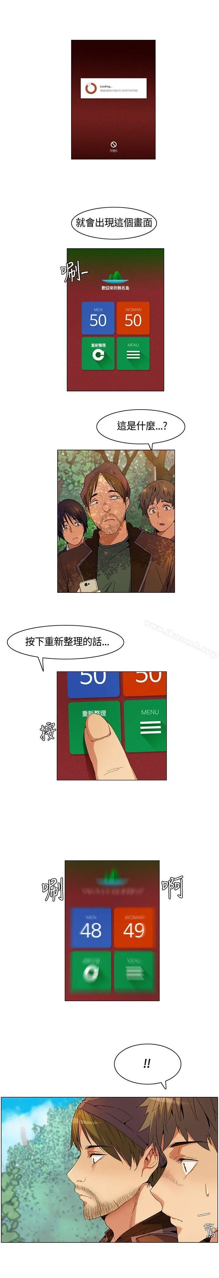 无名岛 第8话 第5页