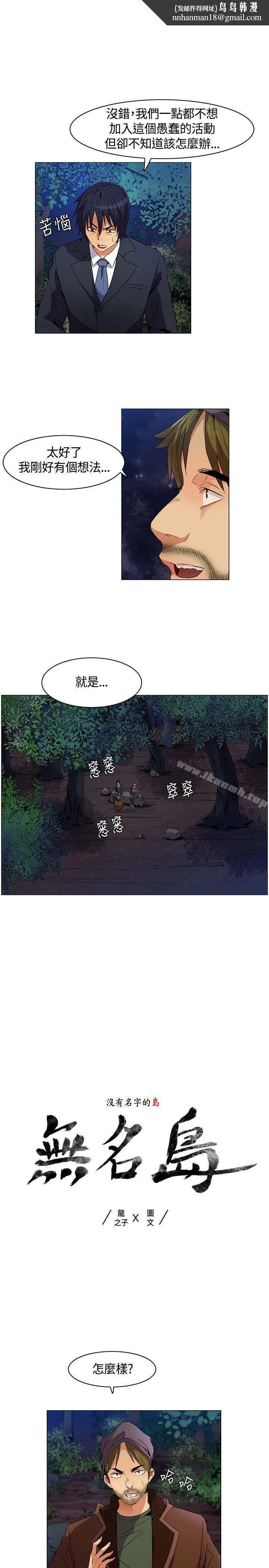 无名岛 第8话 第1页