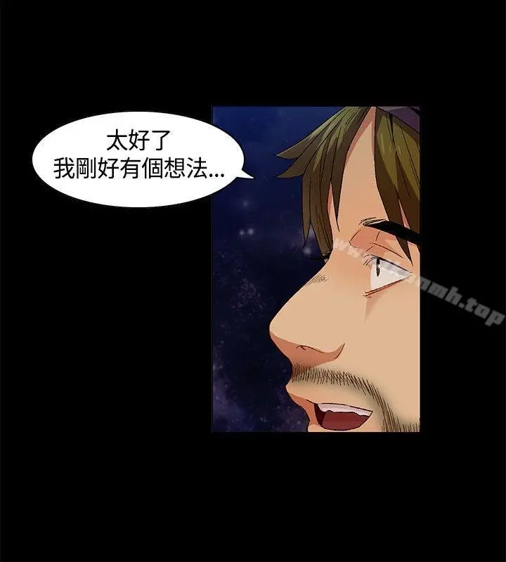 无名岛 第8话 第12页