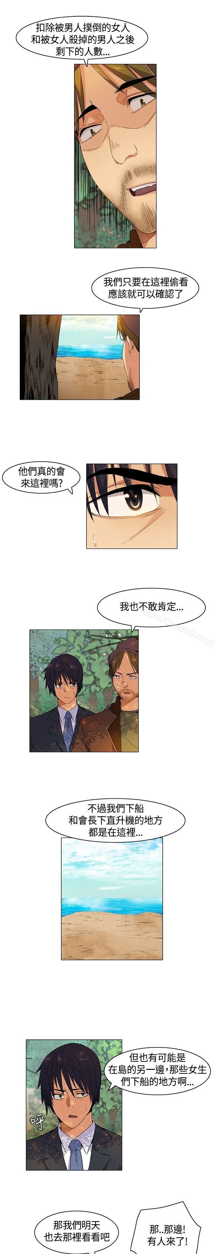 无名岛 第8话 第7页